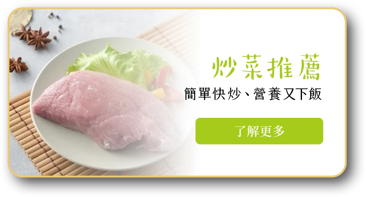 炒菜推薦
