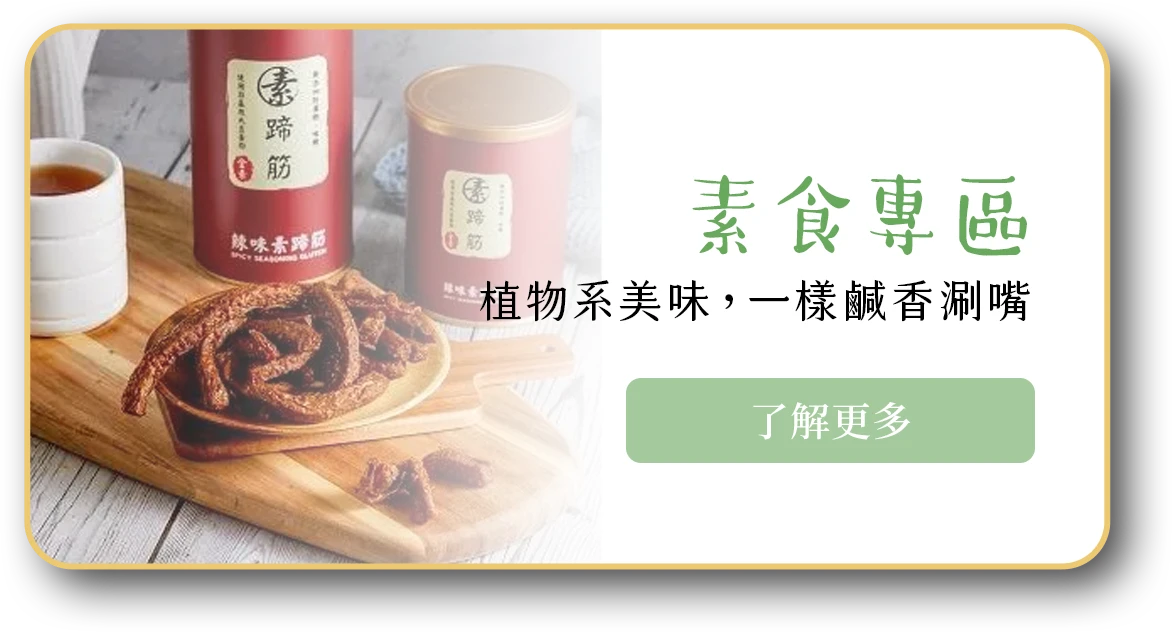素食系列