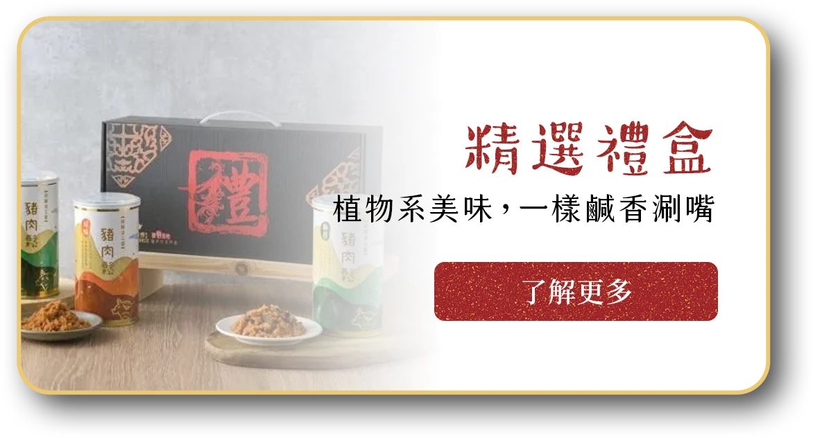 精選禮盒系列