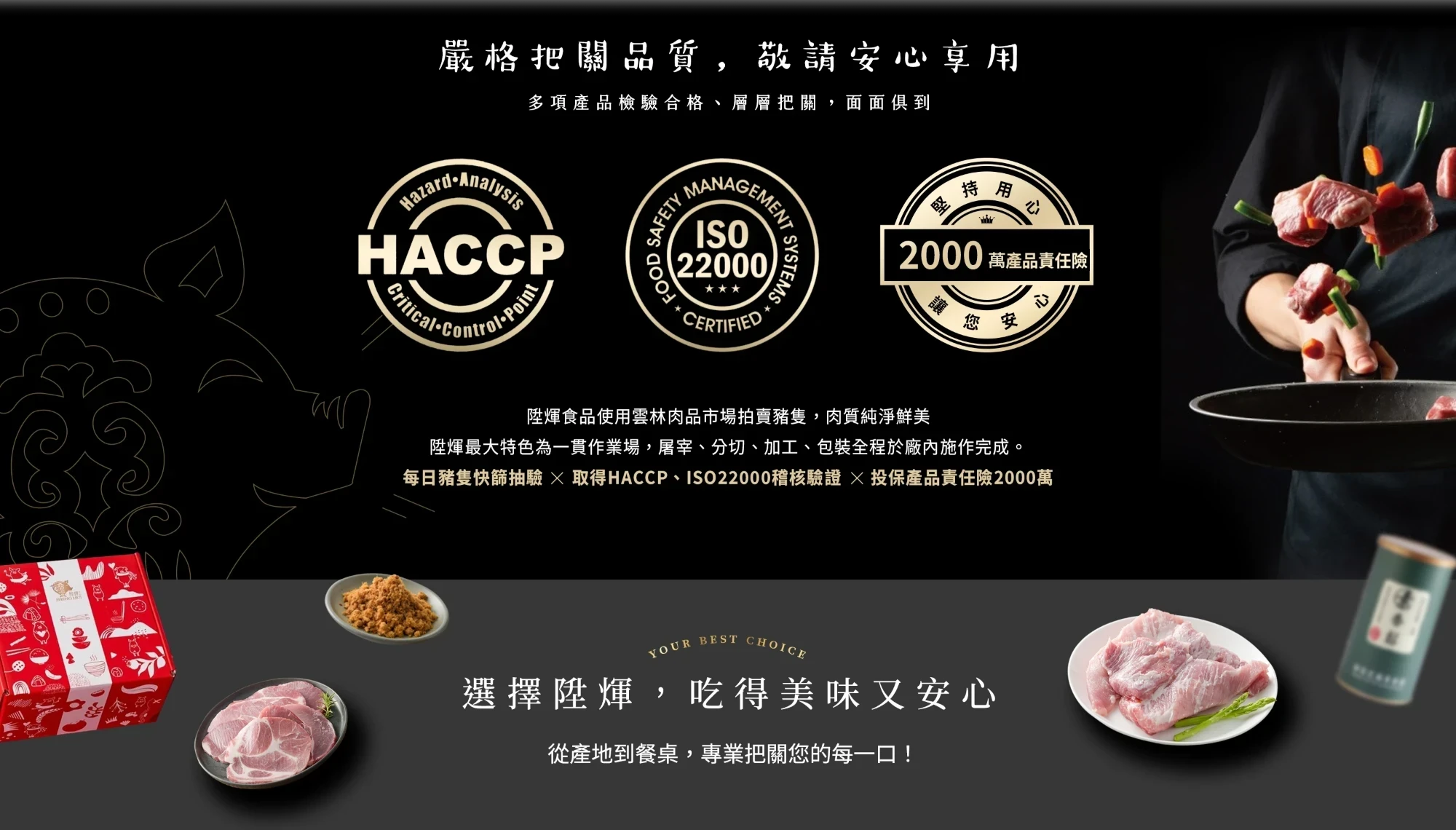 陞煇食品品質認證－通過HACCP、ISO22000稽核驗證，投保2000萬產品責任險