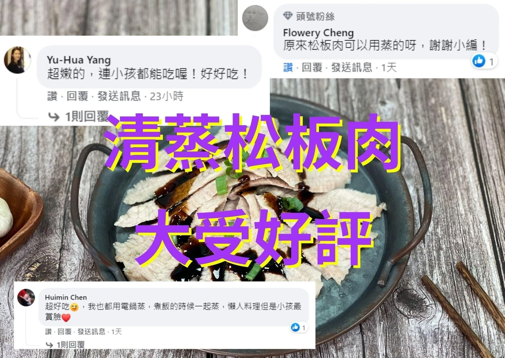零失敗料理~清蒸松板肉 ｜簡單料理推薦