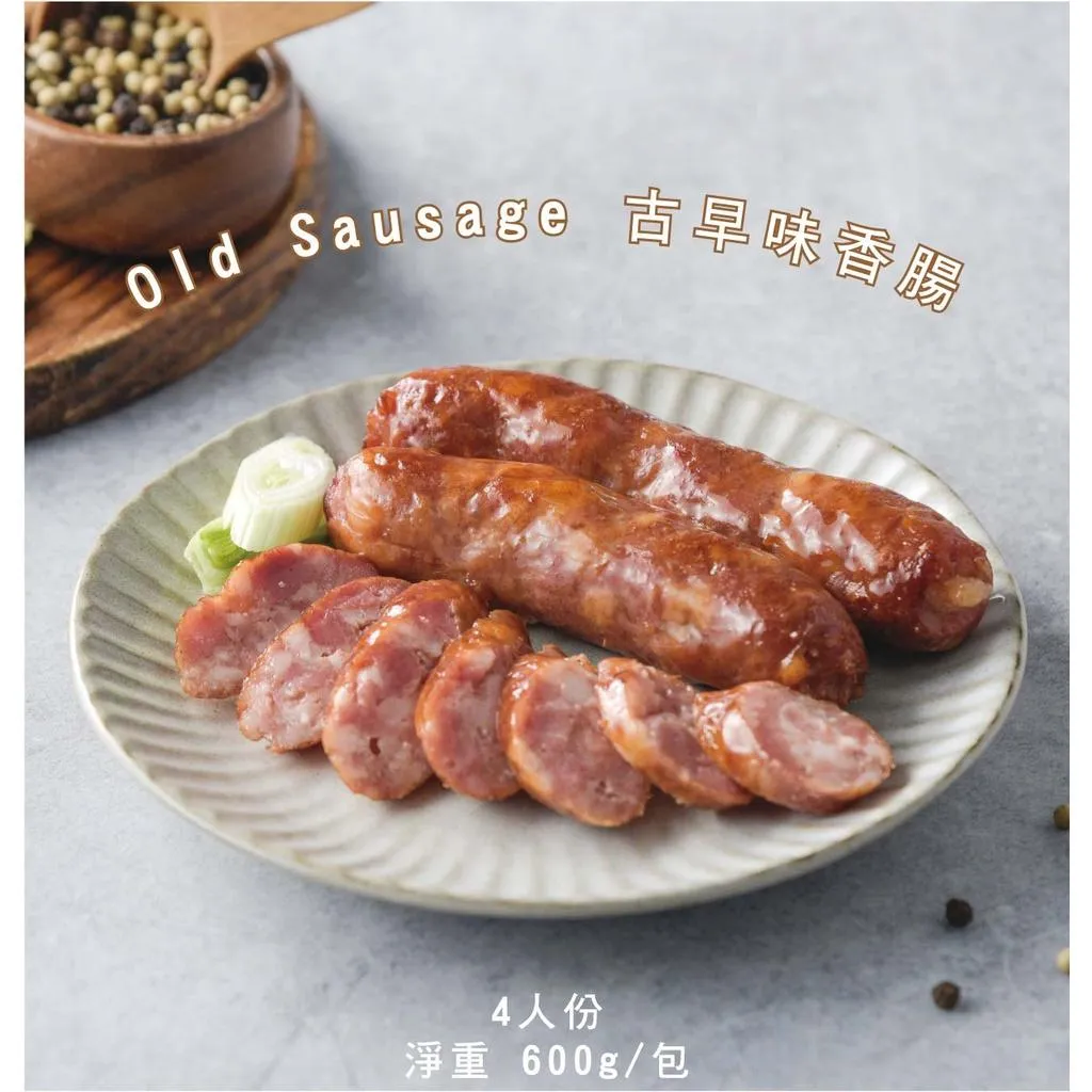 古早味香腸600g｜台式經典 純豬肉手工香腸
