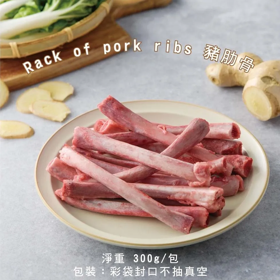 豬肋骨300g｜熬湯專用 湯頭鮮甜濃郁