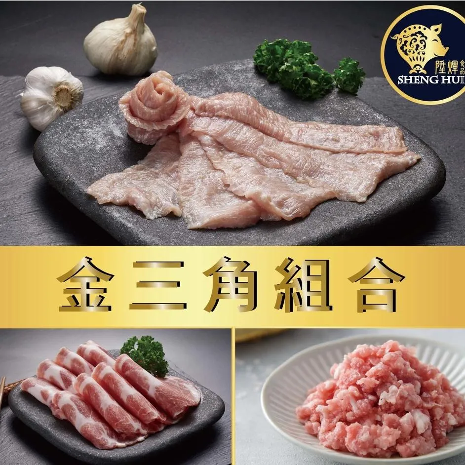 金三角肉品組合｜梅花肉片 胛心絞肉 松阪豬三部位