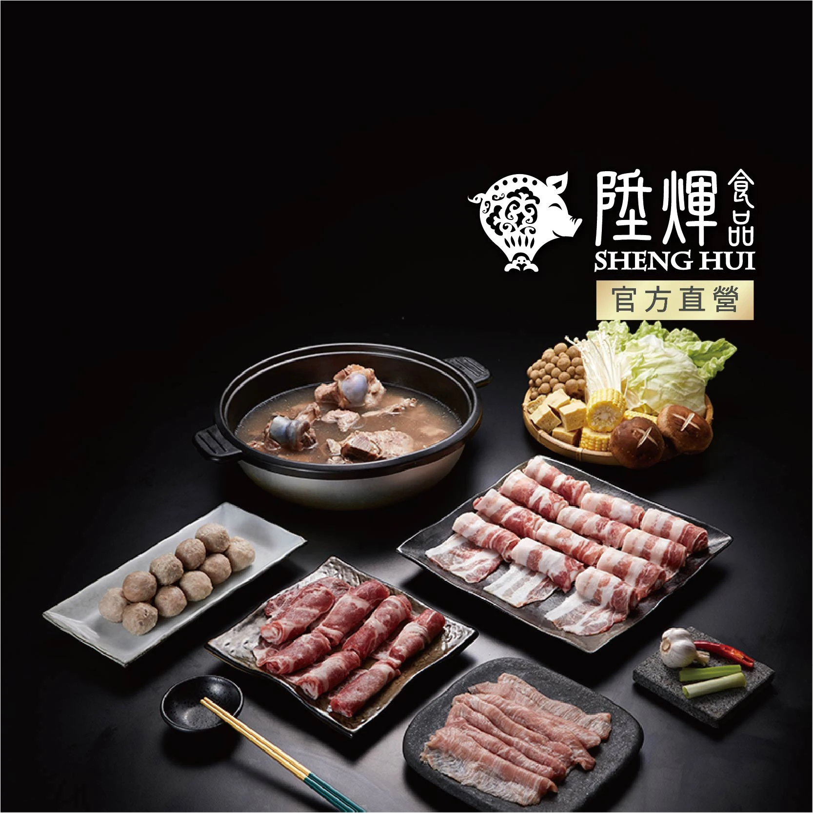 丸美松阪火鍋組6人份｜松阪豬＋貢丸 高檔火鍋饗宴