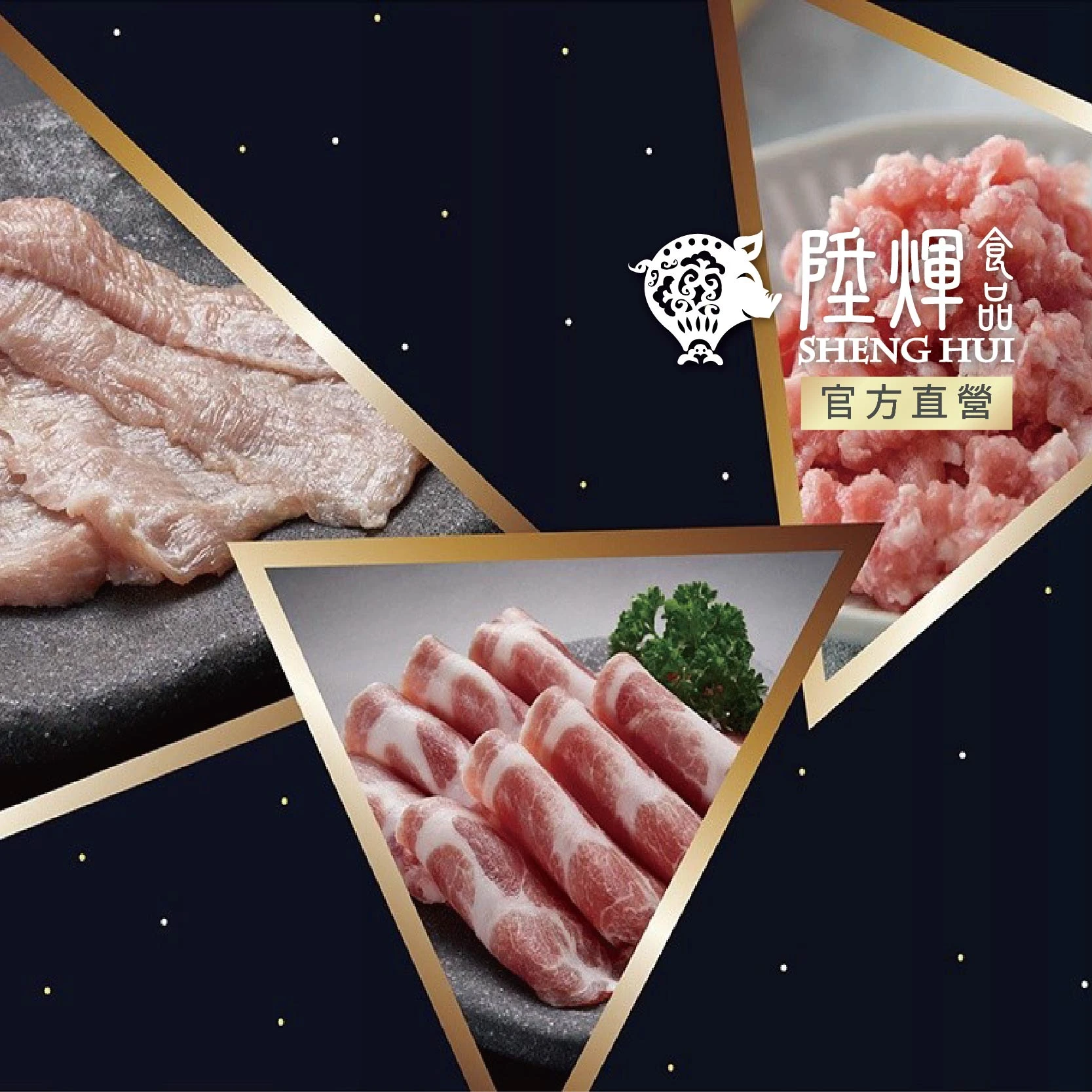 金三角肉品組合｜梅花肉片 胛心絞肉 松阪豬三部位