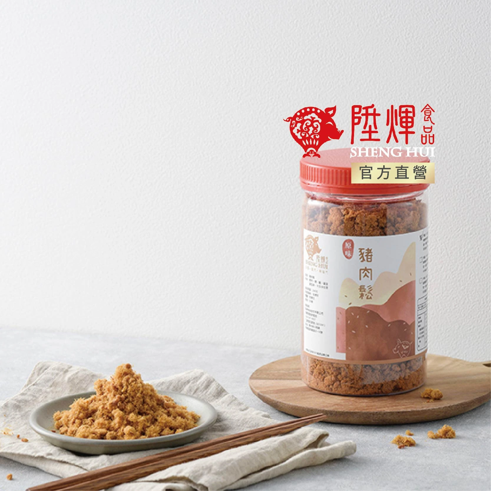 原味豬肉鬆300g｜台灣經典肉鬆 香酥涮嘴