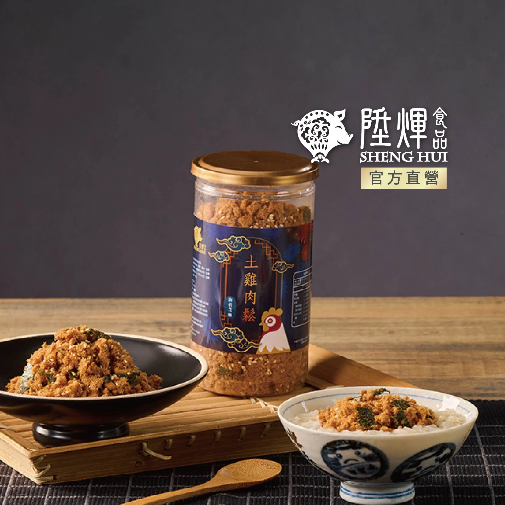 土雞海苔芝麻肉鬆200g｜多層次香氣 雞肉鬆