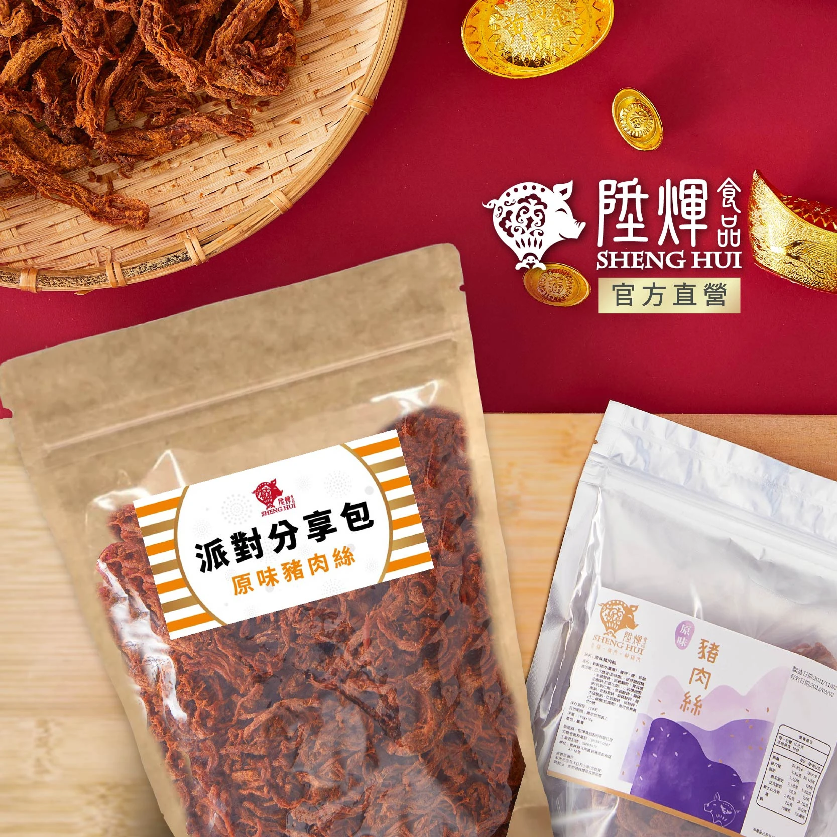 派對包原味豬肉絲600g｜大份量分享零食