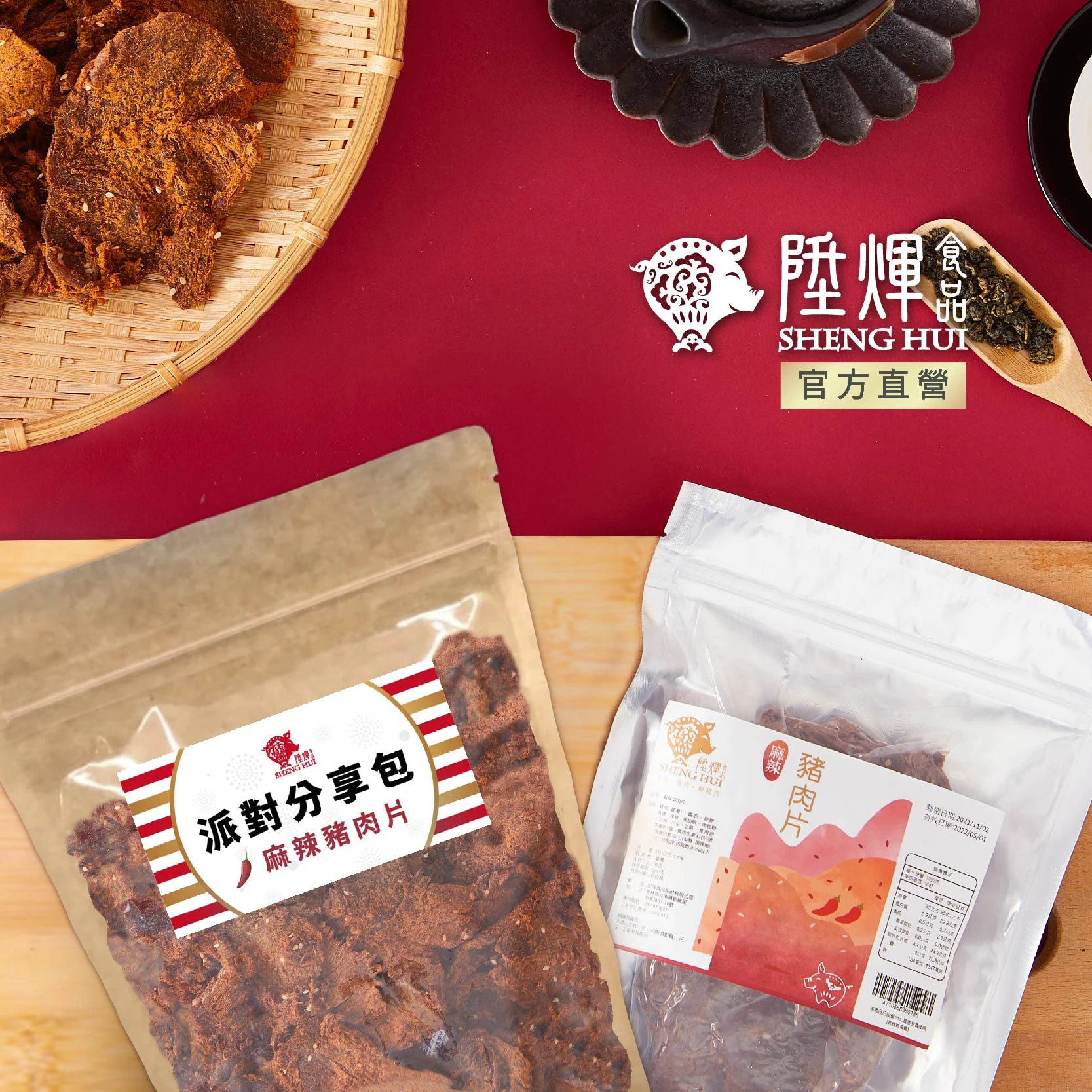 派對包麻辣豬肉片600g｜香辣大份量分享包