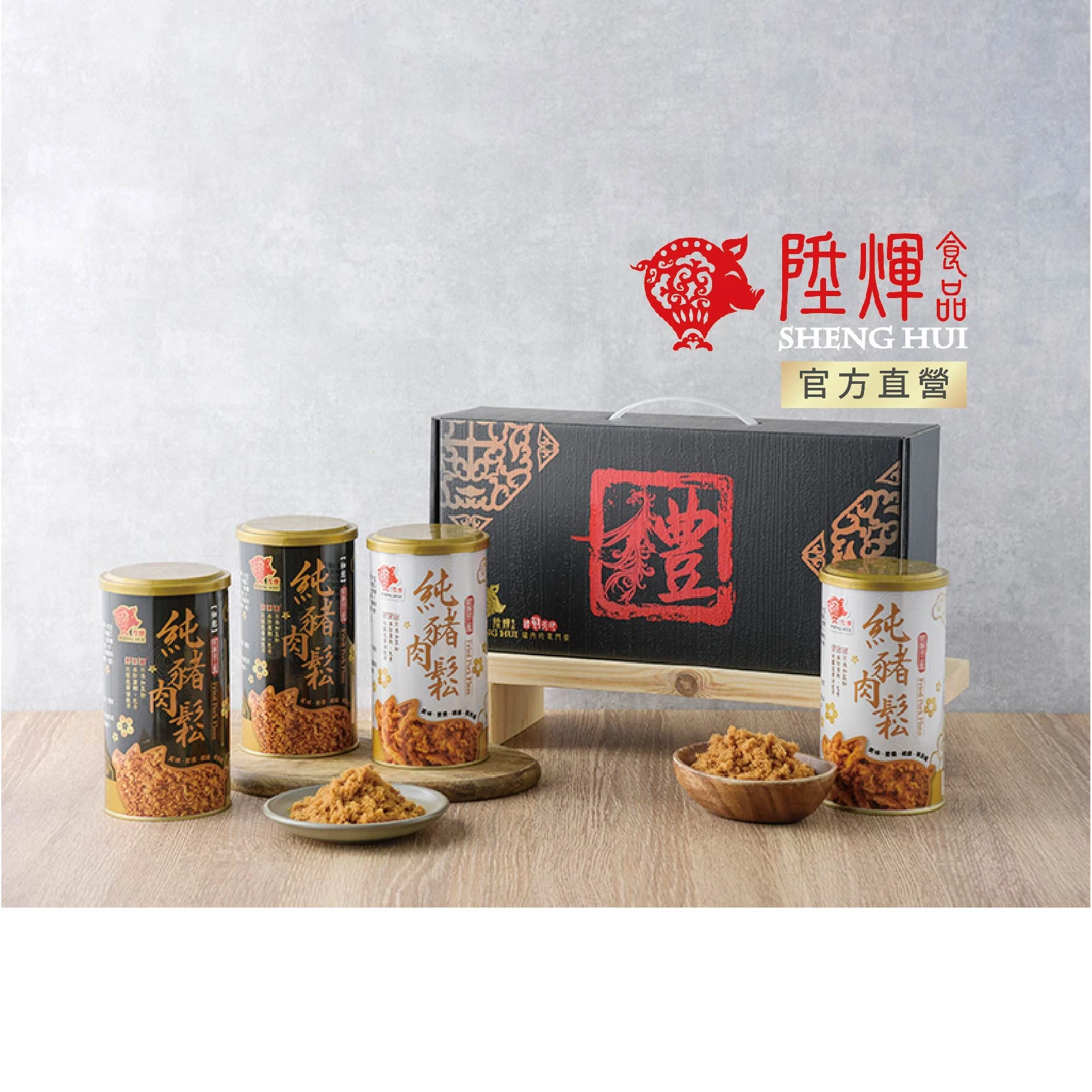 純豬肉鬆禮盒四入｜熠熠生輝 100%純豬肉送禮