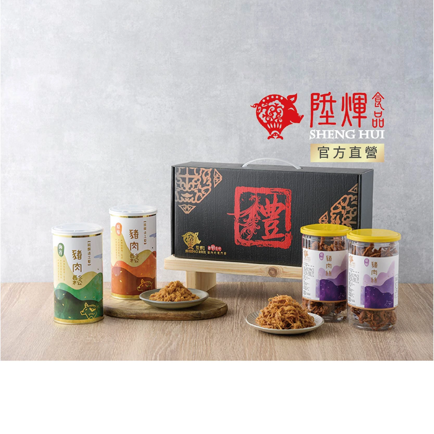 暢銷肉鬆肉絲禮盒四入｜人氣雙品送禮推薦