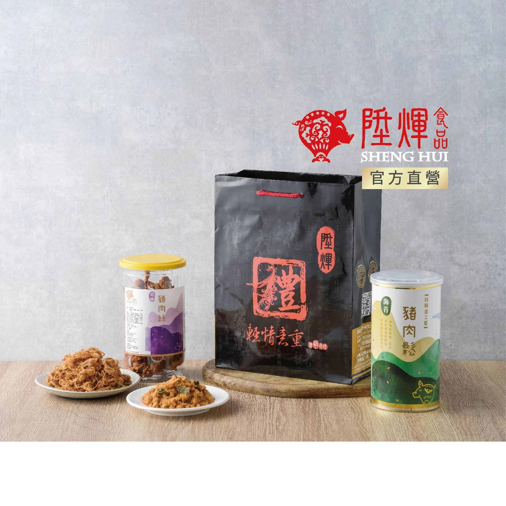 頌禮精品A海苔肉鬆搭原味肉絲二入禮袋｜伴手禮