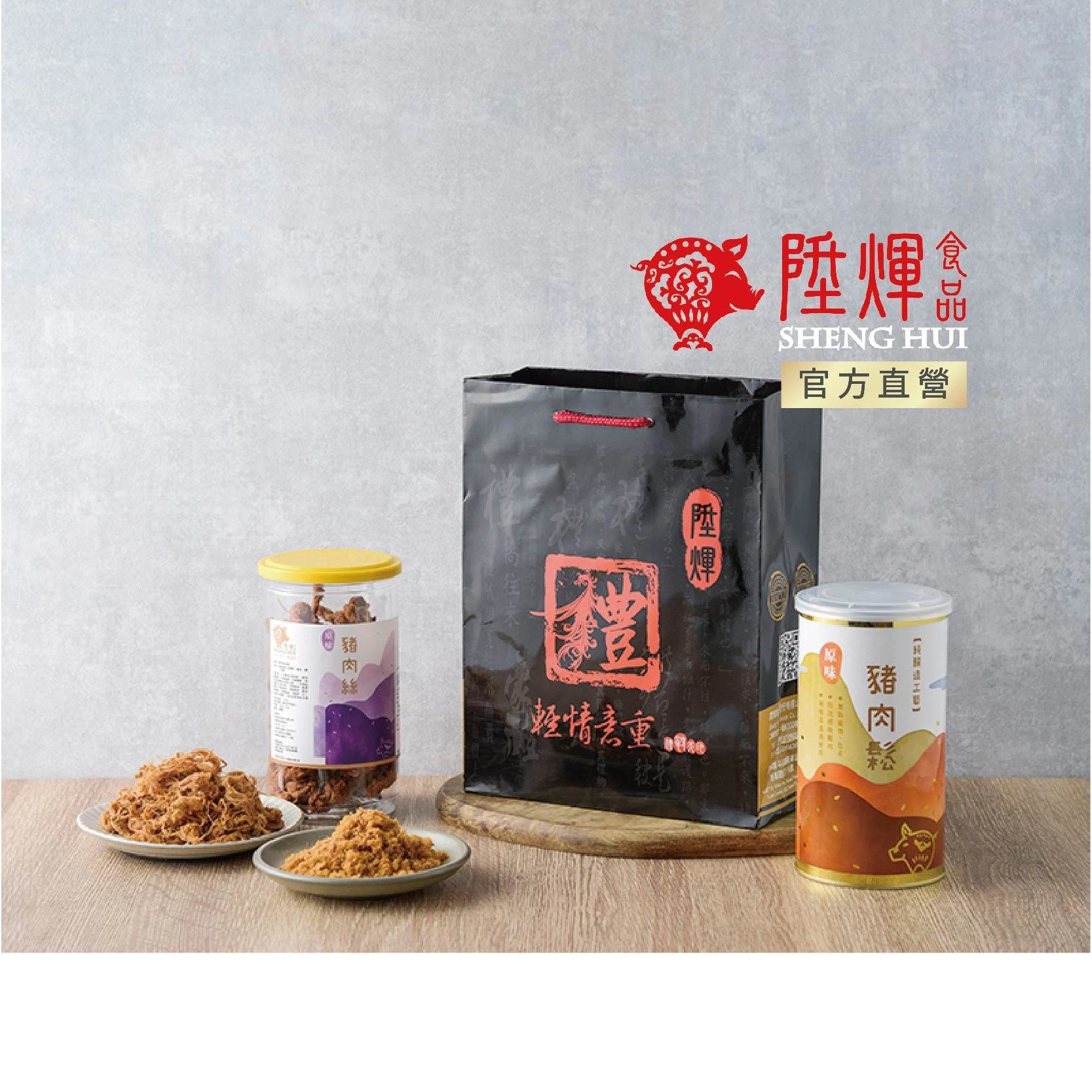 頌禮精品B原味肉鬆搭原味肉絲二入禮袋｜伴手禮