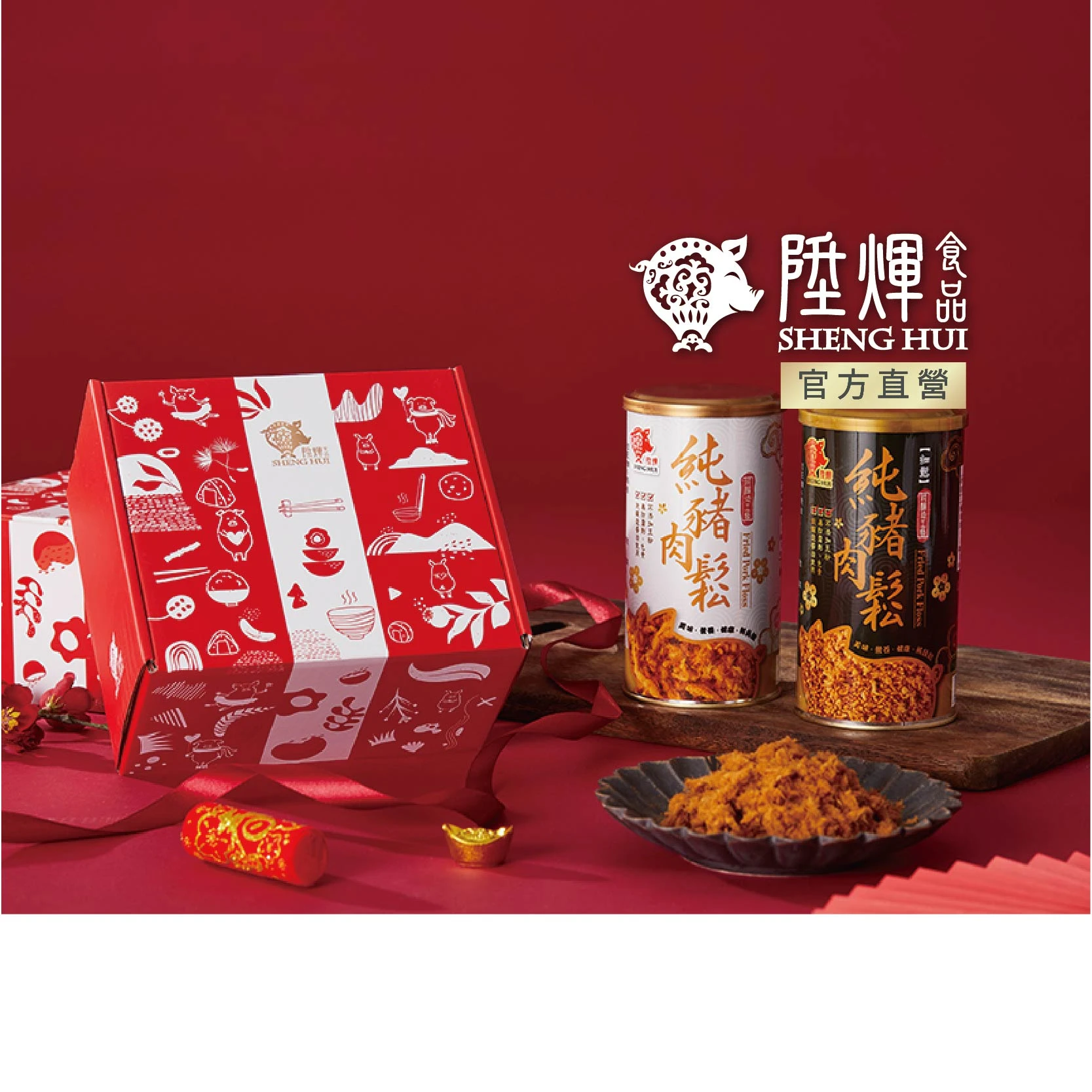 鴻運當頭禮盒｜100%純豬肉鬆二入禮盒