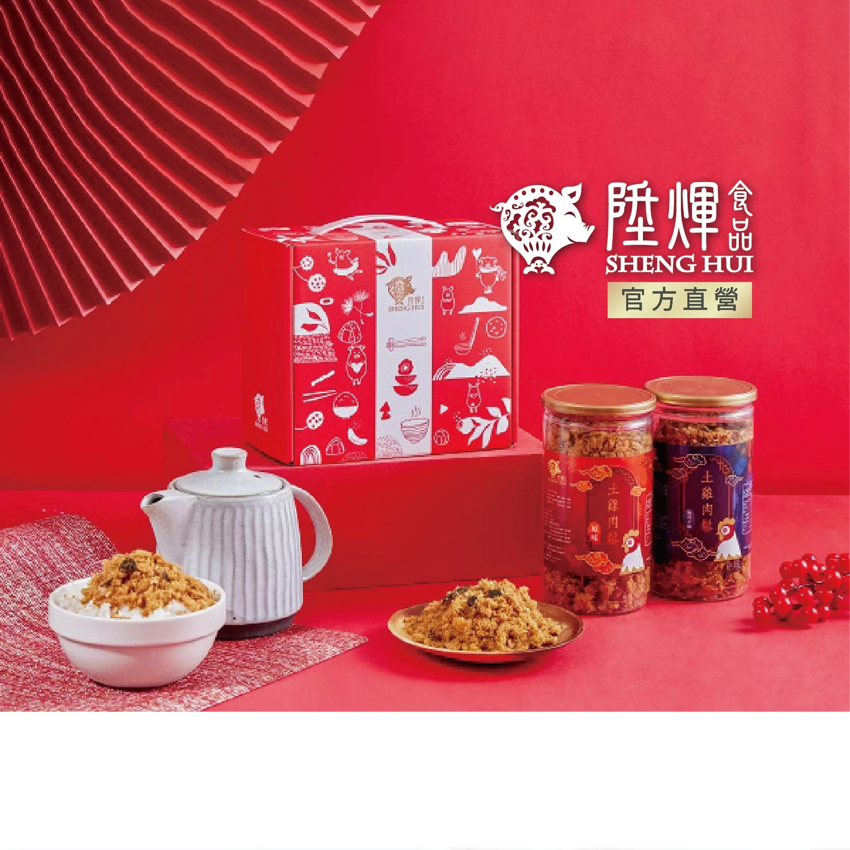 大吉大利土雞肉鬆二入組｜雞肉鬆禮盒送禮