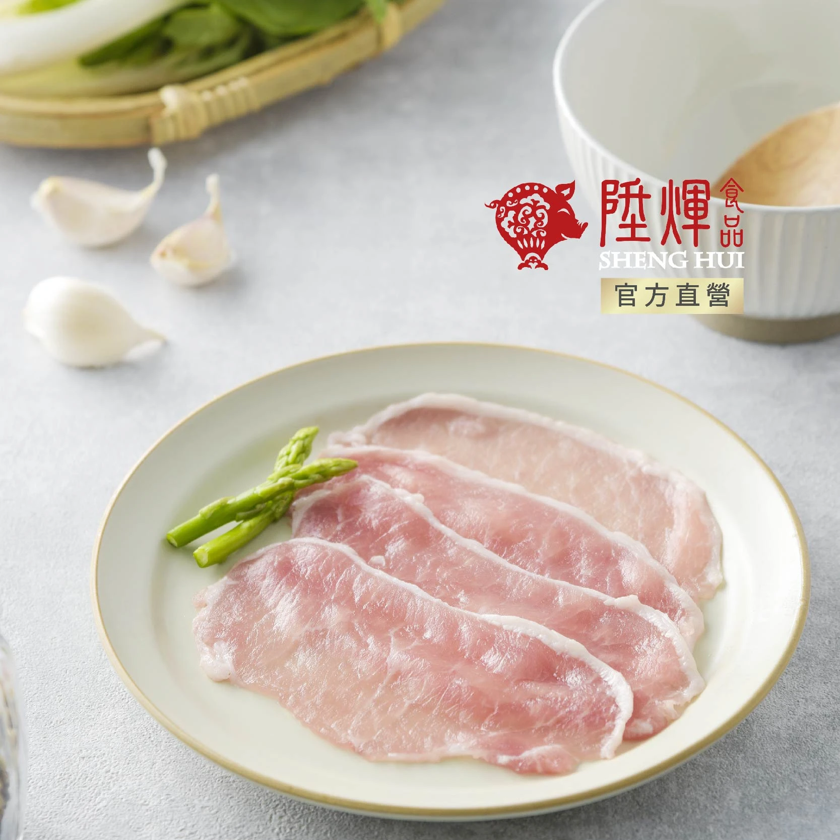 里肌涮肉片200g｜低脂高蛋白 火鍋首選