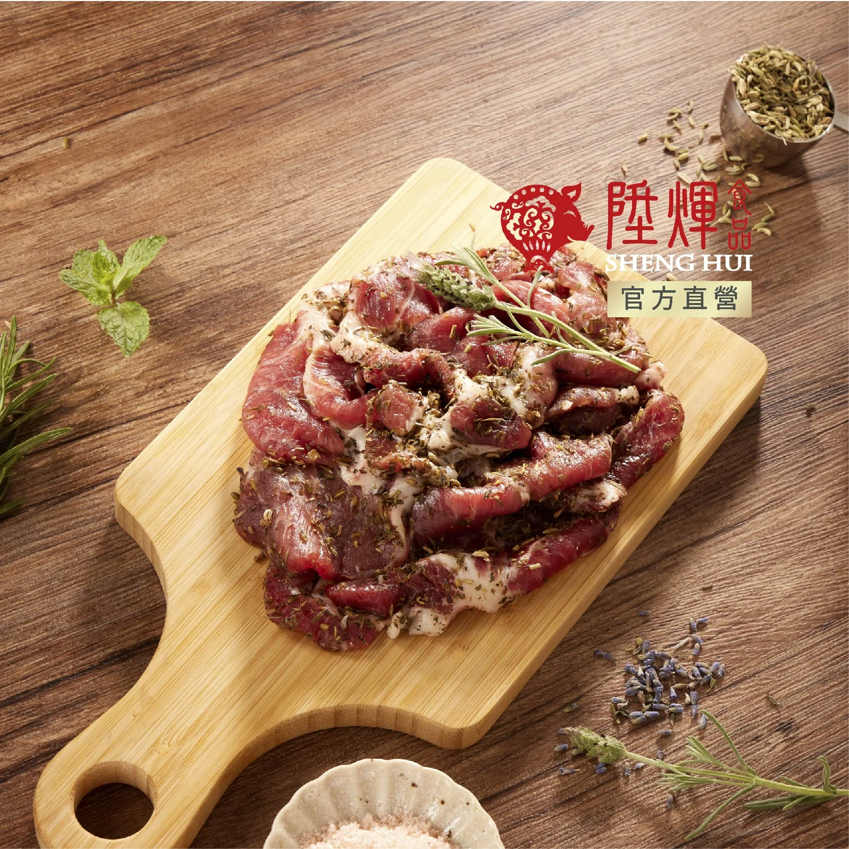 法式薰衣草梅花豬肉200g｜花香清雅特製烤肉片
