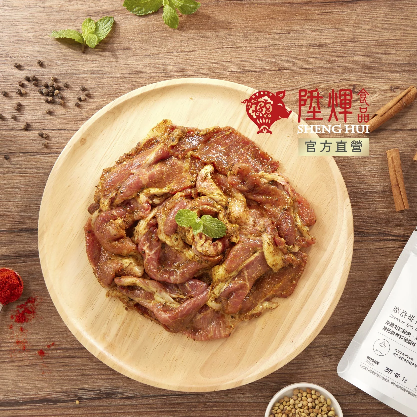 摩洛哥孜然梅花豬肉200g｜濃郁異國香料烤肉