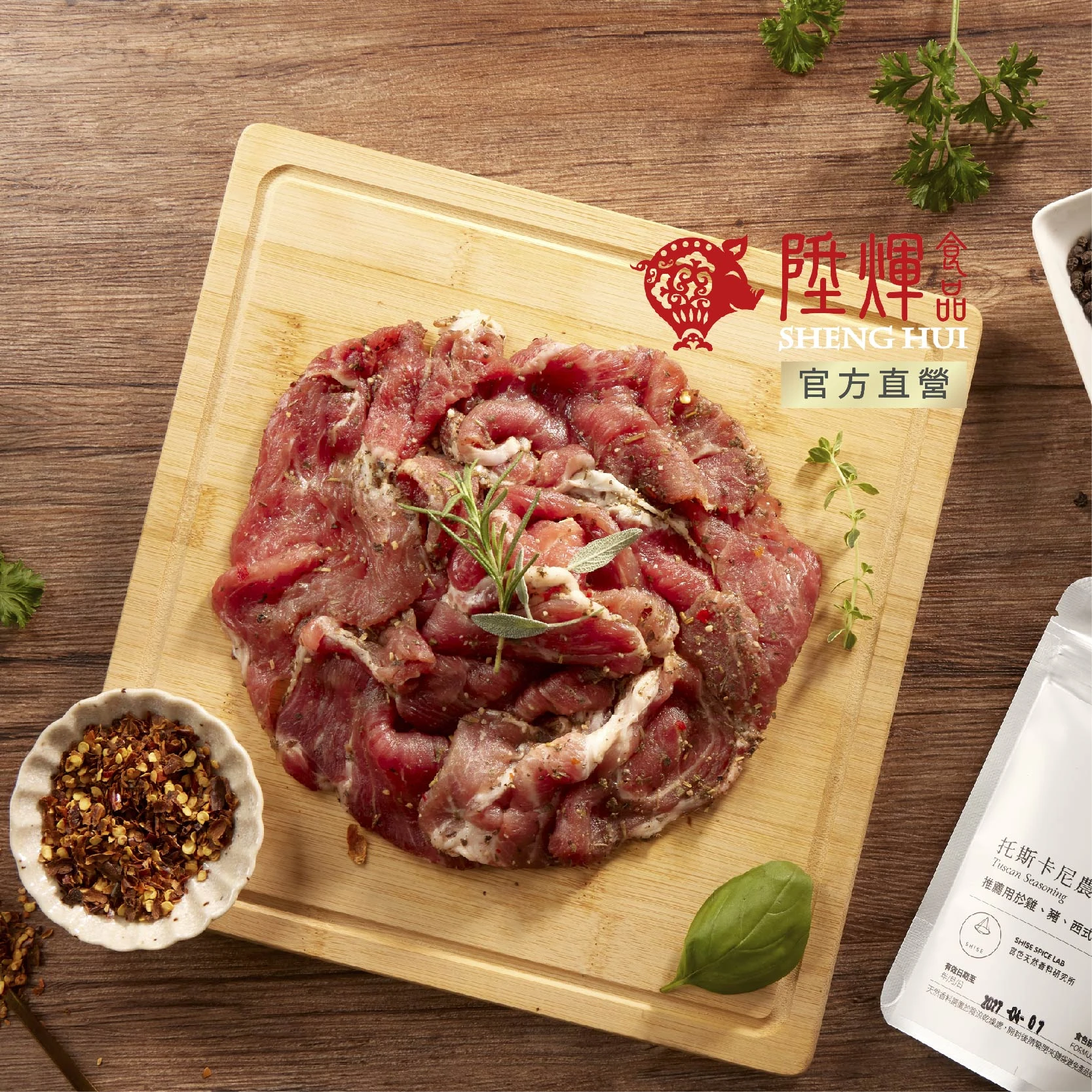 義式蒜香梅花豬肉200g｜香草清新西式烤肉片