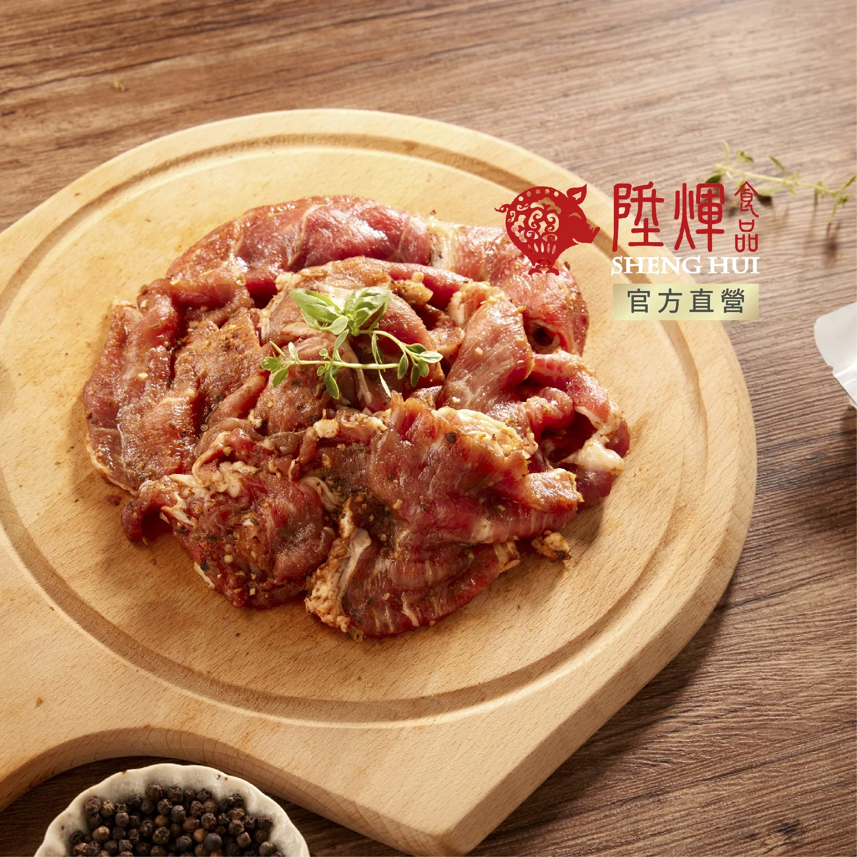 紐奧良梅花豬肉200g｜美式微辣香料烤肉片