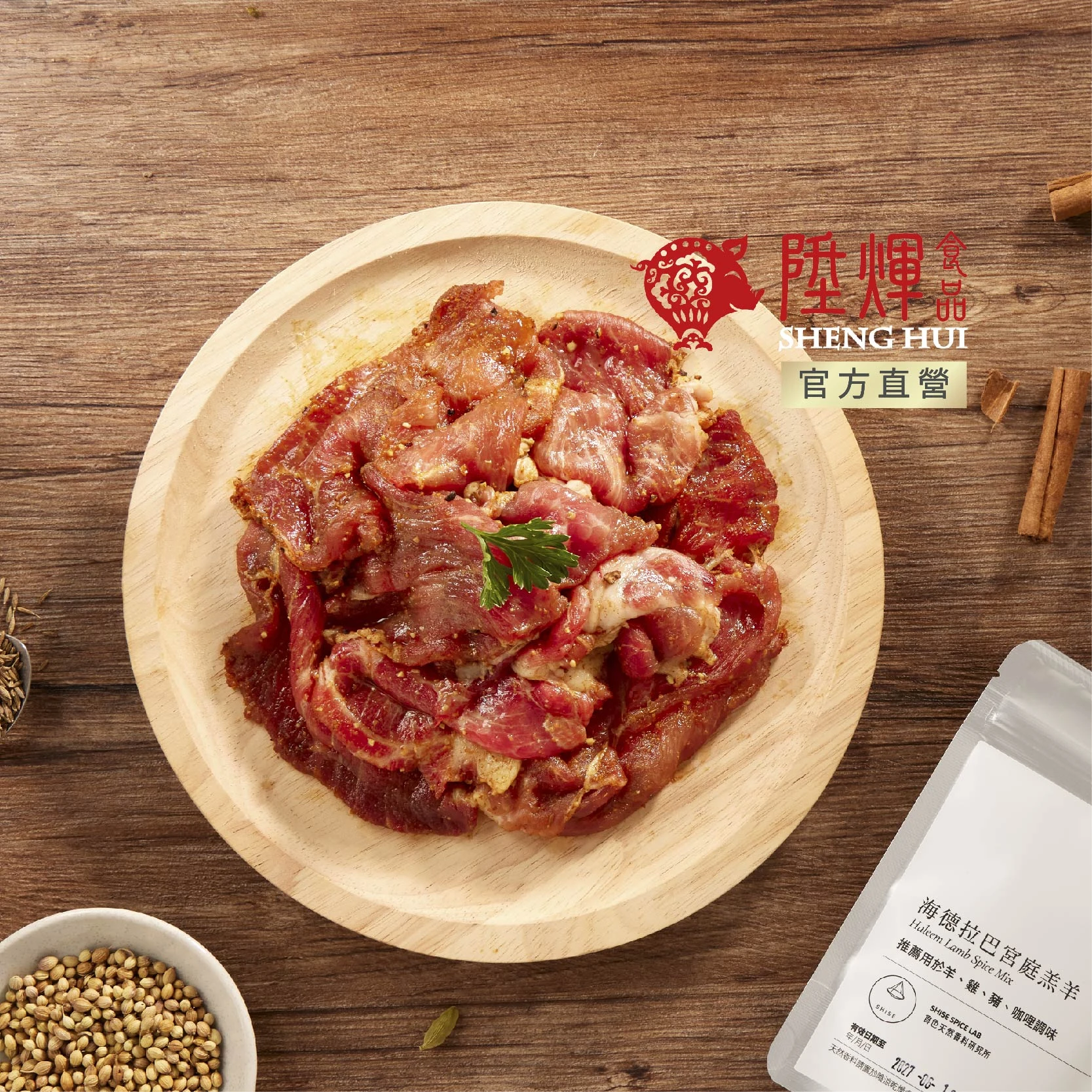 印度咖哩梅花豬肉200g｜異國香料烤肉片 冷凍宅配
