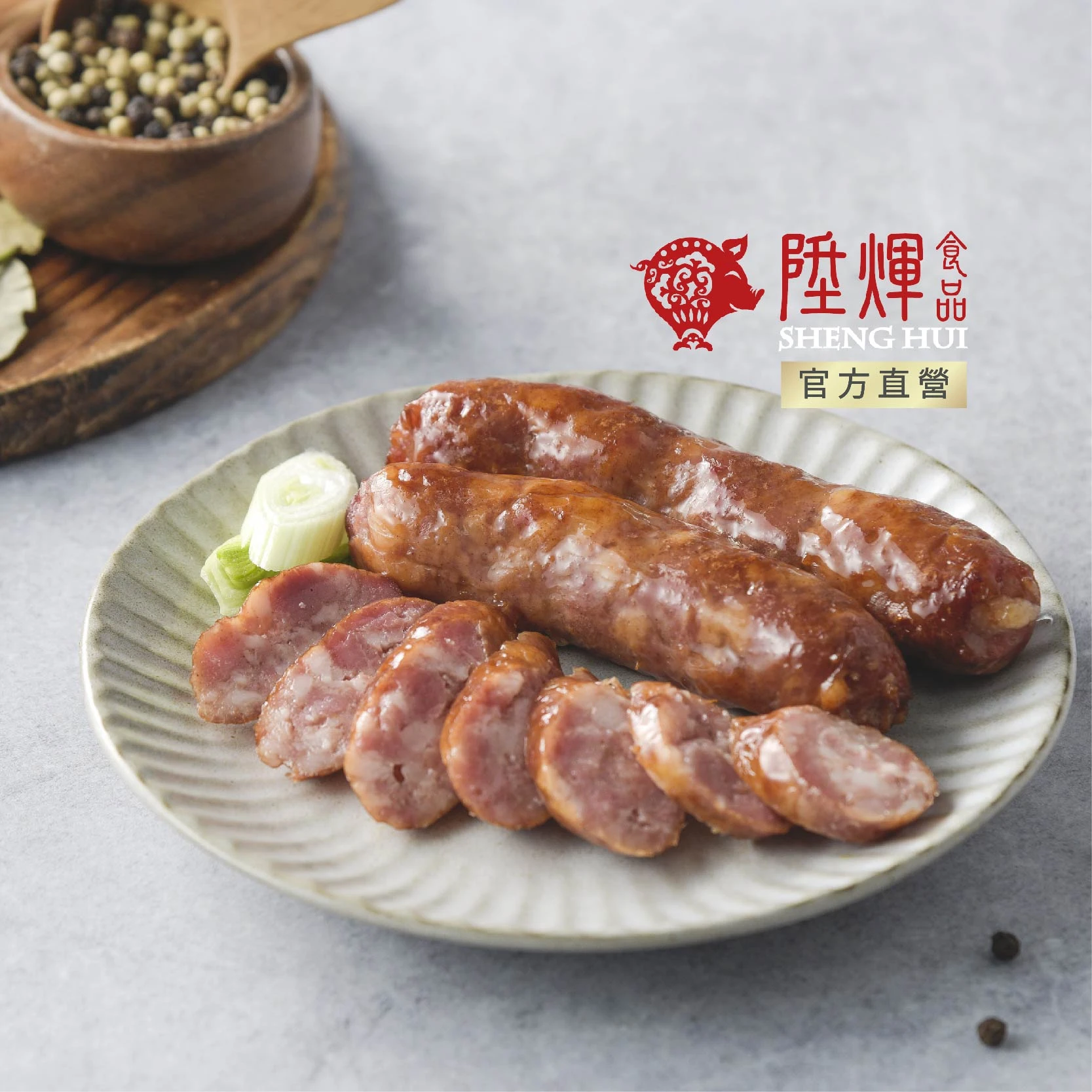 古早味香腸600g｜台式經典 純豬肉手工香腸