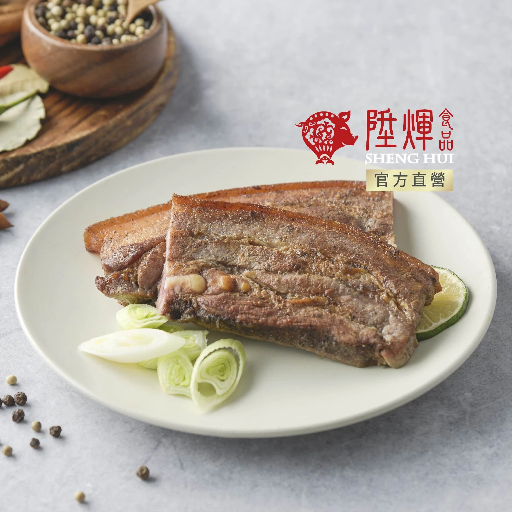 蒜味鹹豬肉600g｜經典客家風味 煎烤下酒必備