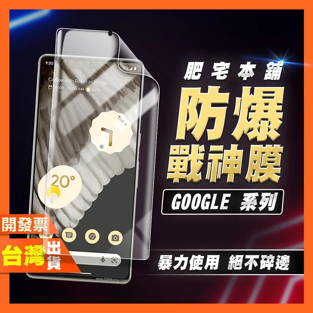 GOOGLE PIXEL 11 10 9 Pro XL 9A 8 7 PRO FOLD 戰神膜 霧面 防窺 保護貼 貼膜 包膜