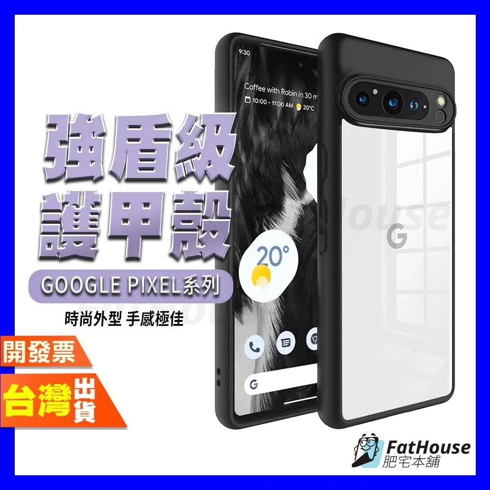 GOOGLE PIXEL 10 9 PRO XL 9A 8A 8 PRO 7A 保護殼 手機殼 強盾級護甲殼