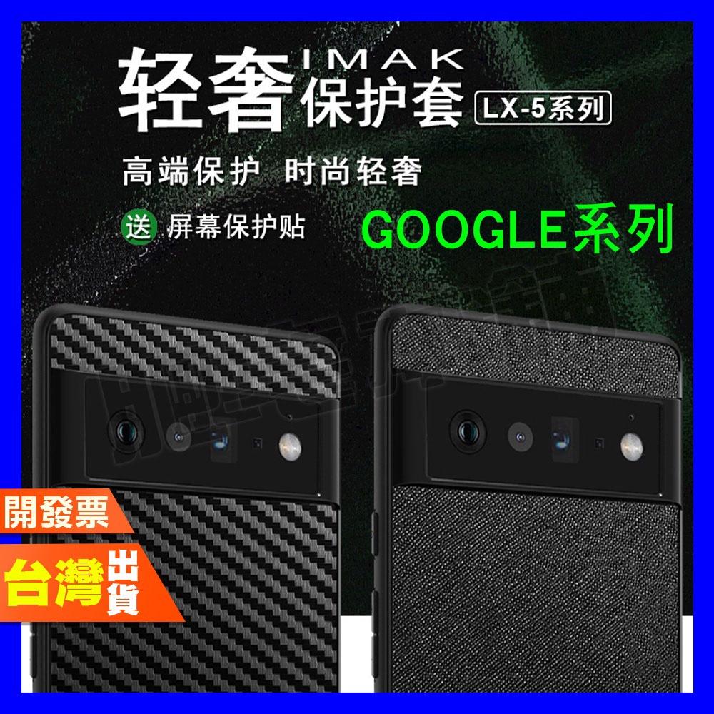 IMAK GOOGLE PIXEL 8 PRO 8 6 PRO 超時尚 手機殼 保護殼 防摔殼