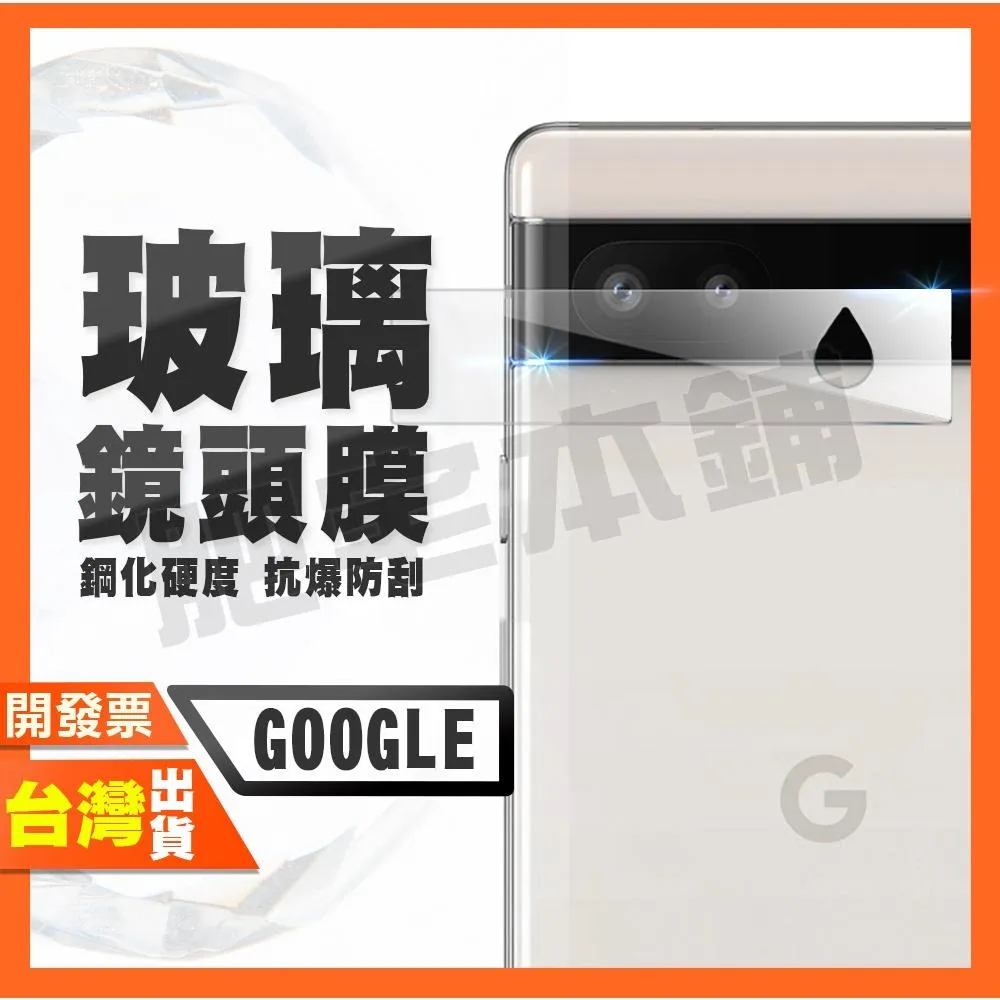 Google Pixel 10 Pro Fold 9 Pro XL 9A 8A 8 7 PRO 鋼化 鏡頭膜 鏡頭膜