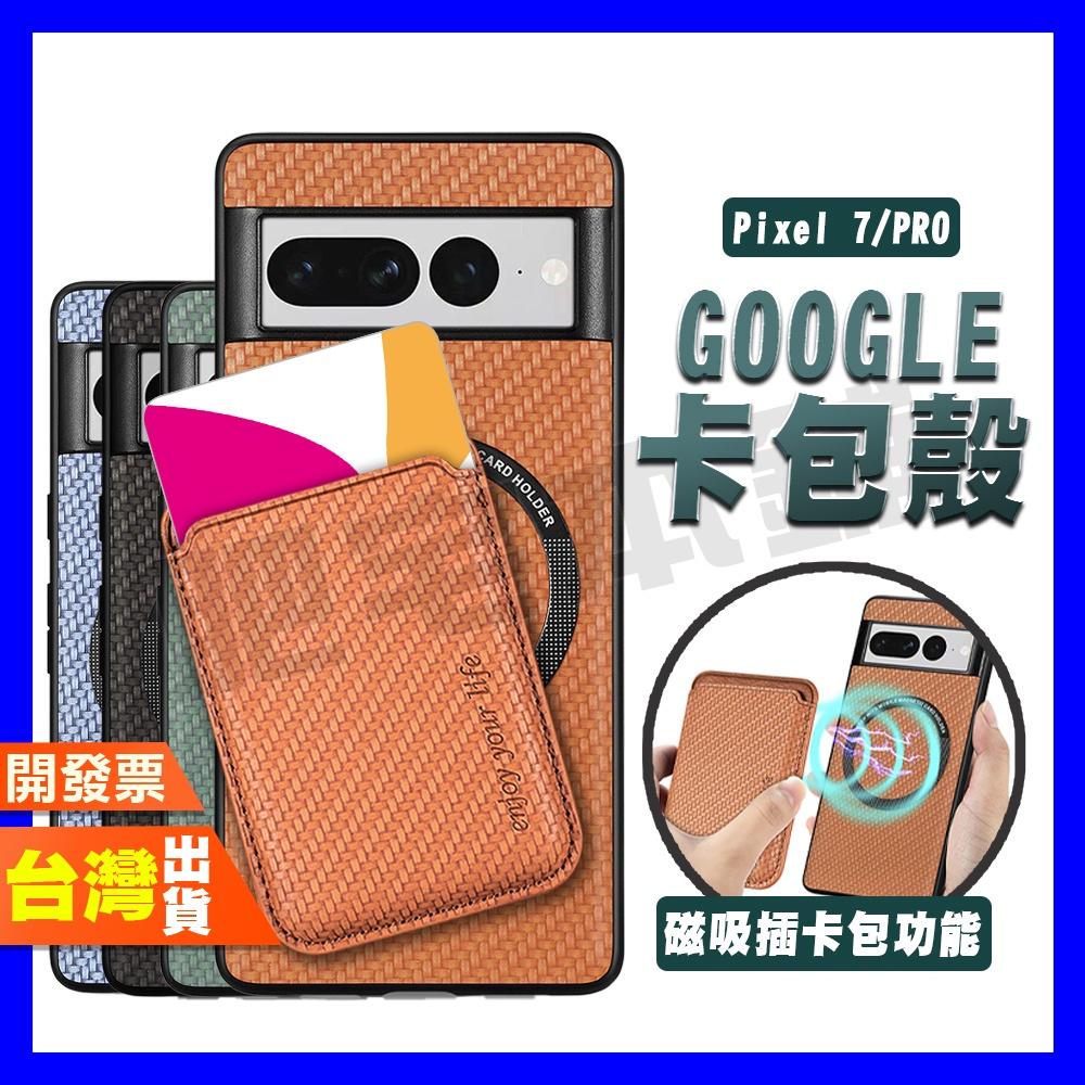 GOOGLE PIXEL 7 PRO 手機殼 保護殼 磁吸 卡包 可插卡 可分離