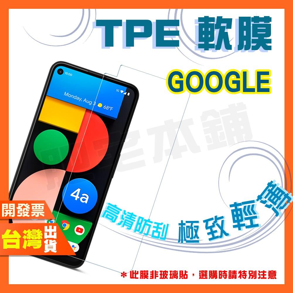 GOOGLE PIXEL 4XL 保護貼 軟膜
