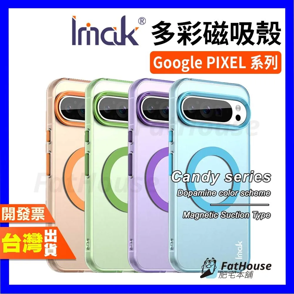 IMAK Google PIxel 10 Pro XL 9 手機殼 防摔殼 多彩保護殼 可搭配 Magsafe磁吸殼
