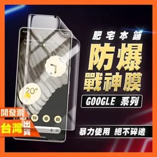 GOOGLE PIXEL 7 6 PRO 戰神膜 霧面 磨砂 防窺 保護貼