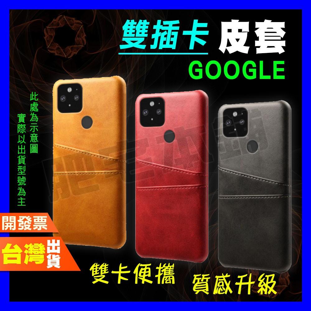 GOOGLE PIXEL 8A 8 7A 7 6A 6 PRO 5 4A 5G 雙插卡 皮套 手機殼 防摔殼 保護殼