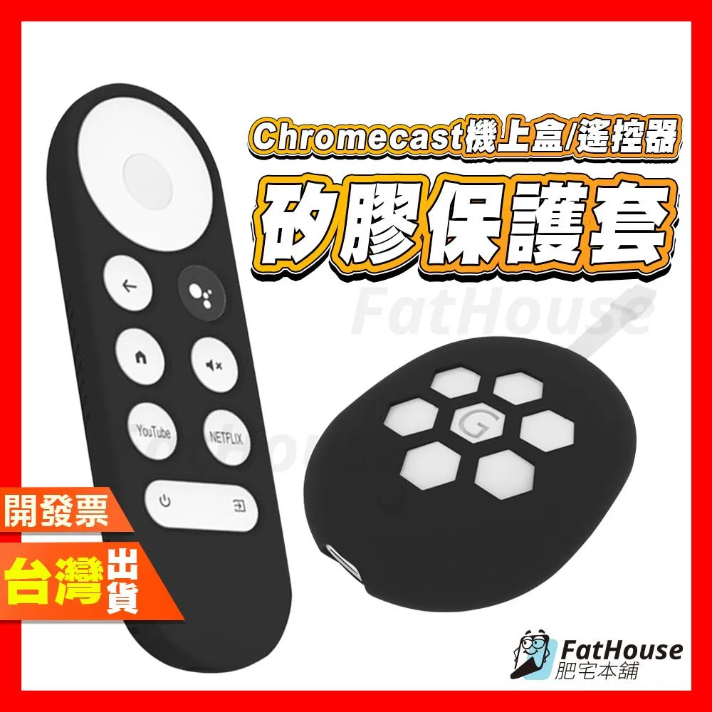 Google TV Streamer 4K Chromecast 遙控器 機上盒 矽膠保護套 矽膠 保護套 多色可選