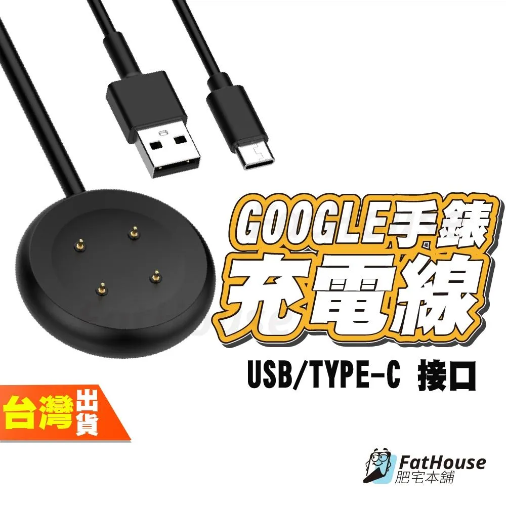 Google Pixel Watch 5 4 3 2 手錶充電線 USB TC 充電 磁吸充電
