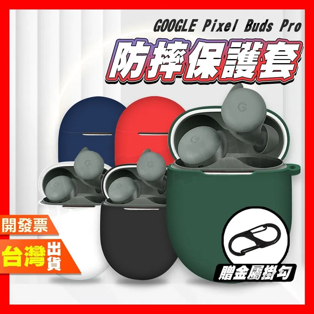 GOOGLE PIXEL BUDS PRO 2A 2 A SERIES 保護套 防震保護套 耳機保護套 矽膠多彩保護套