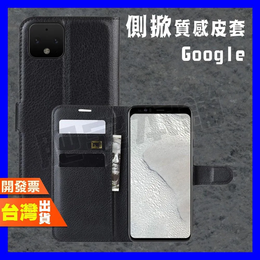 GOOGLE PIXEL 6 PRO 5 4A 4G 5G 4 3A 3AXL 側掀皮套 磁吸皮套 荔枝紋 皮套