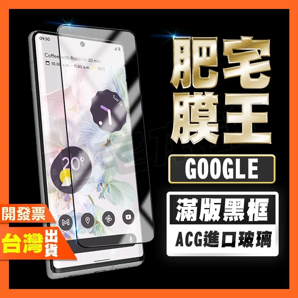GOOGLE PIXEL 11 10 9A 9 8A 7A 7 6A 6 4A 4 3 PRO XL 滿版 鋼化膜 保護貼
