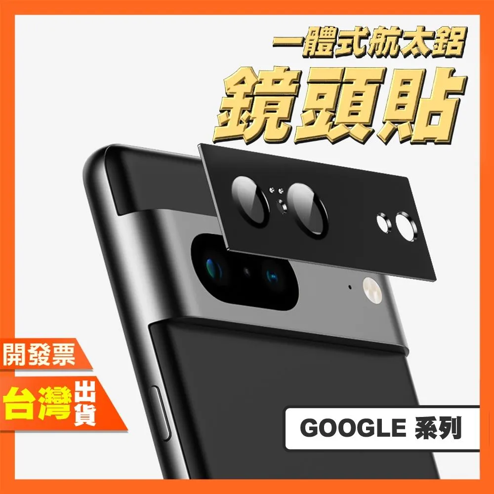 Google Pixel 11 10 9 PRO XL 8 8A 7 Pro 6a 鋁合金鏡頭貼 鏡頭保護貼 鏡頭框 鏡頭膜
