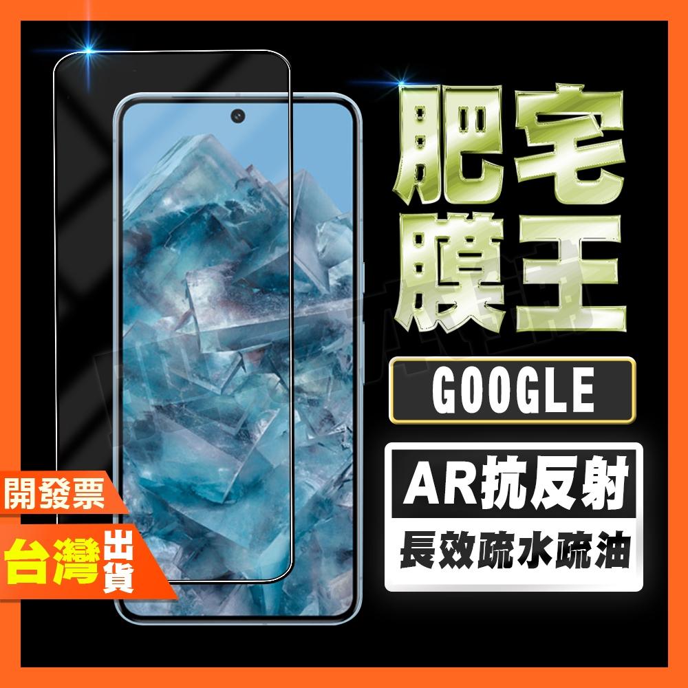 Google Pixel 8 Pro 7A 7 指紋辨識 AR抗反射 鋼化膜 保護貼 肥宅膜王