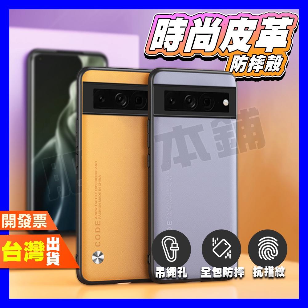 GOOGLE PIXEL 9 PRO XL 8 8A 7A 7 PRO 手機殼 保護殼 防摔殼 超時尚 皮革手感