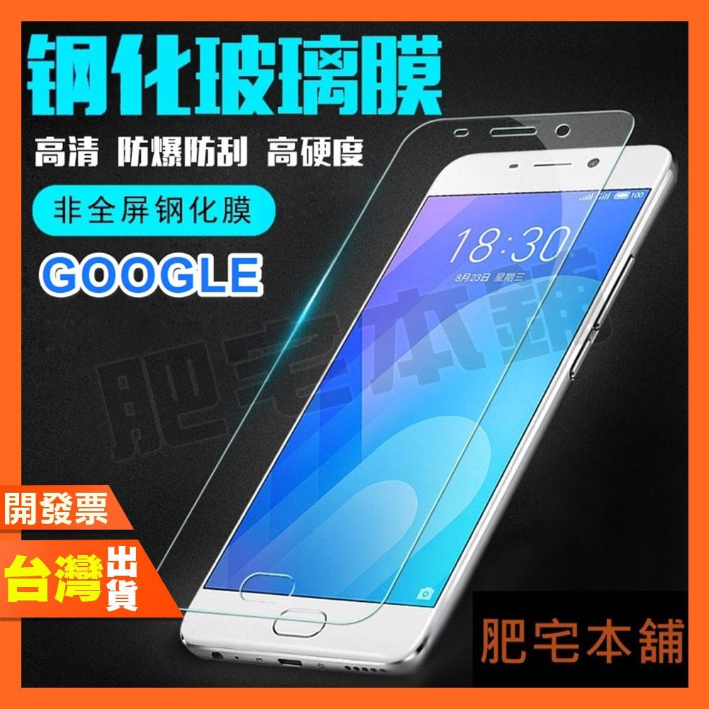 GOOGLE PIXEL 5 4 4A 4G 5G XL 3A XL 非滿版 鋼化膜 保護貼