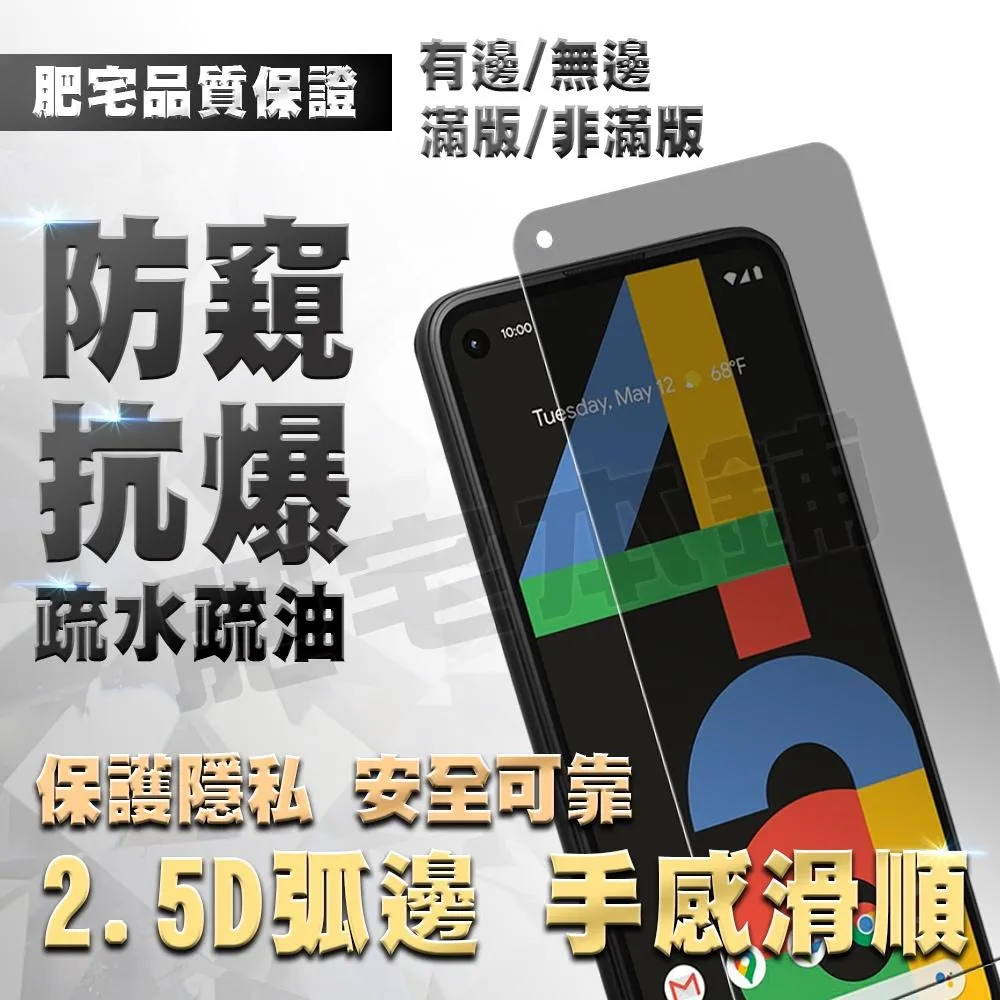 GOOGLE PIXEL 8A 7A 7 6A 6 5 4A 4 3 XL 4G 5G 防窺膜 鋼化膜 保護貼 防偷窺