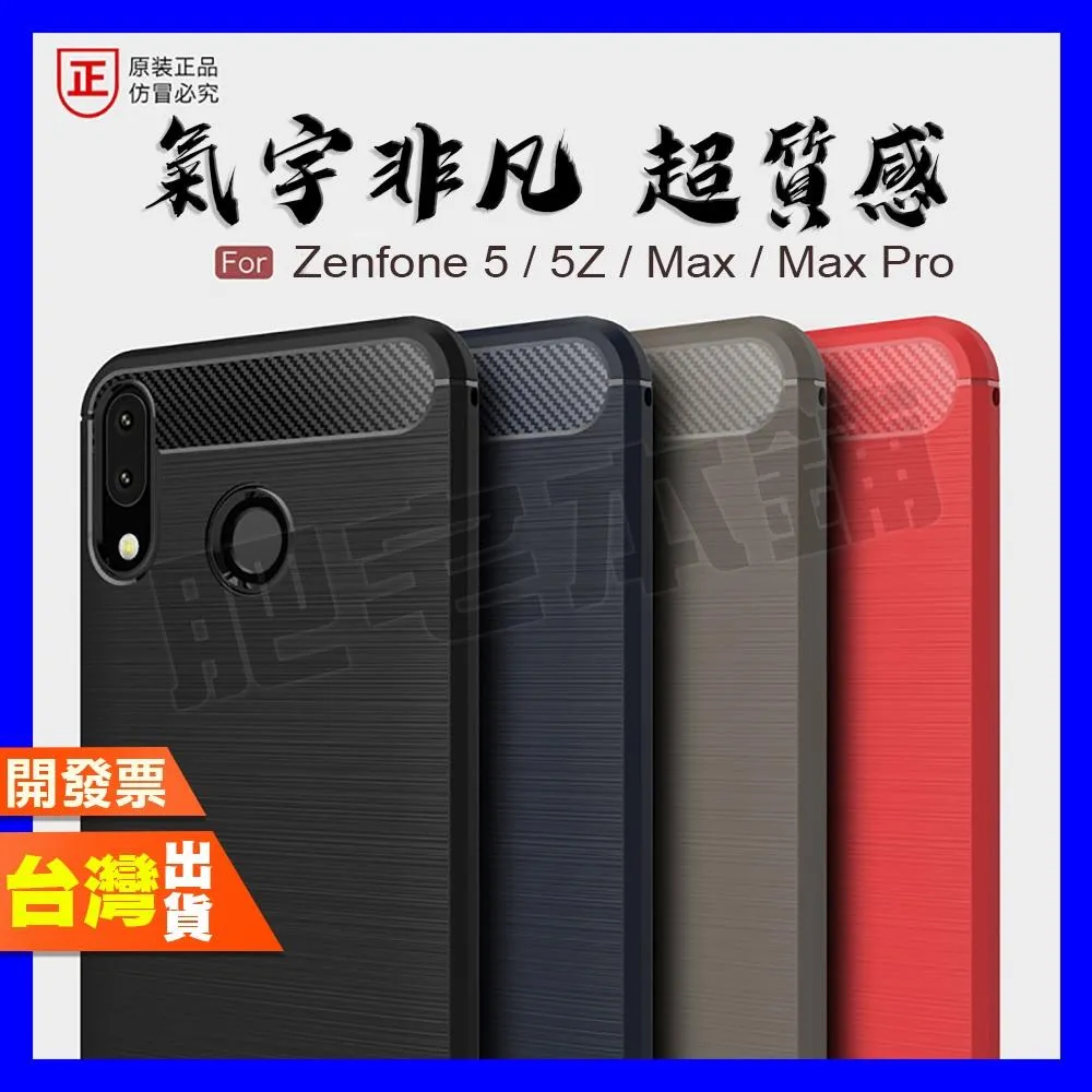 Asus Zenfone MAXPRO ZB602KL 手機殼 保護殼 防摔殼 超質感