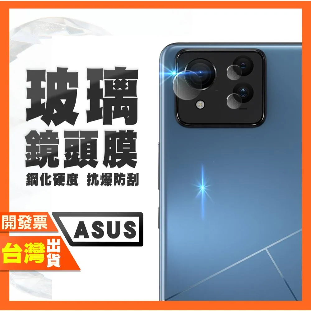 Asus Zenfone 12 11 Ultra 10 9 8 Flip 7 玻璃 鏡頭保護貼 鏡頭貼 鋼化 鏡頭膜