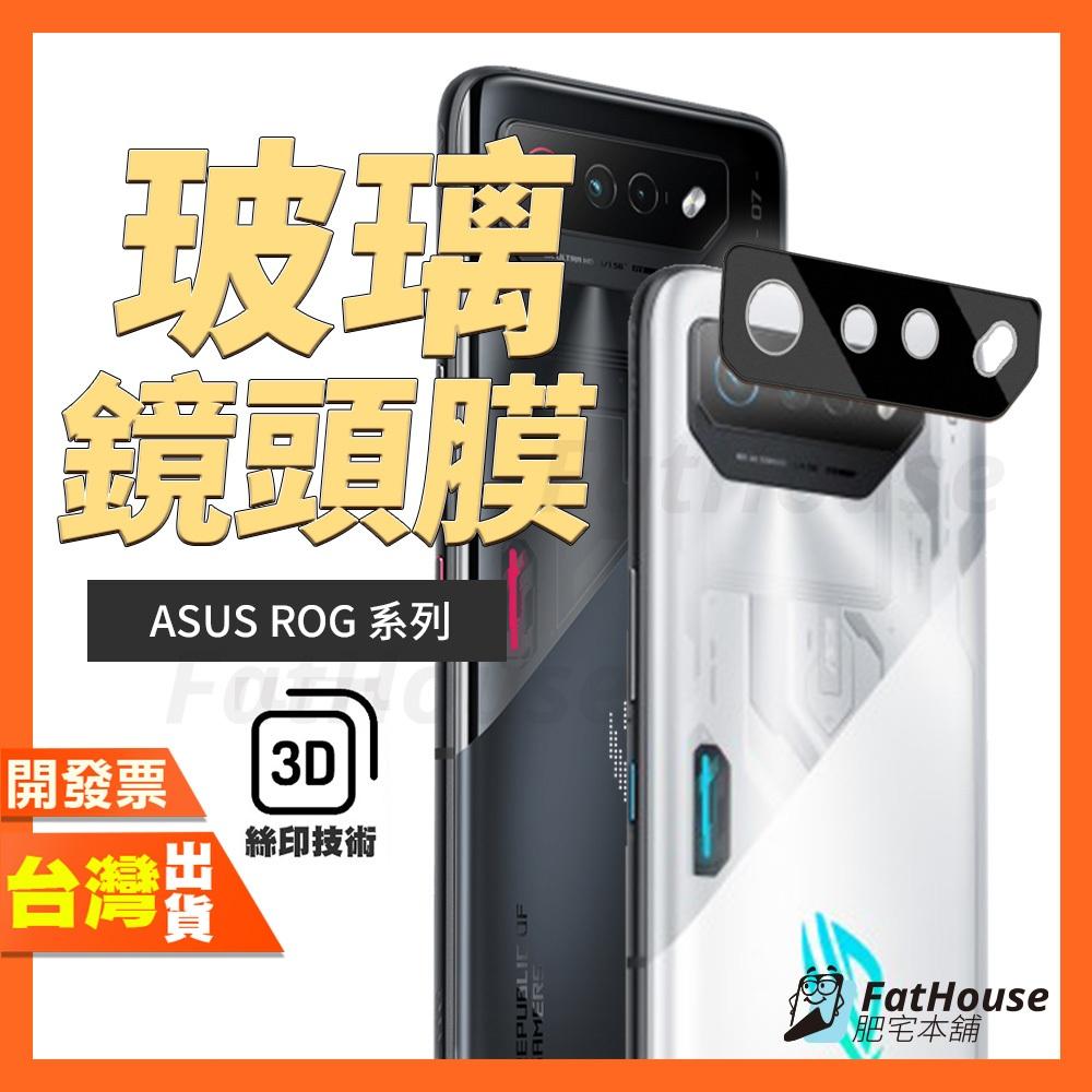 ASUS ROG 7 Ultimate 7 鋼化 鏡頭膜 鏡頭貼 絲印鋼化鏡頭貼